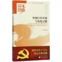 音像中国口岸开放与发展之路朱振 著