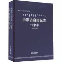 音像内蒙古自治区志 气象志(1988-2007)内蒙古自治区气象局 编