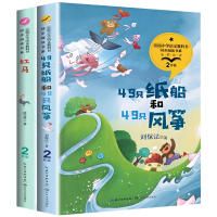 音像49只纸船和49只风筝+红马全套2册桂文亚