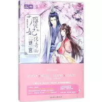 音像赝妃传奇西西东东 著