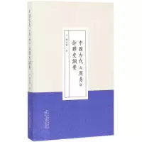 音像中国古代周易诠释史纲要杨效雷