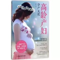 音像高龄产妇孕产无忧杨静 主编