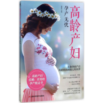 音像高龄产妇孕产无忧杨静 主编