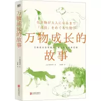音像万物成长的故事(日)稻垣荣洋