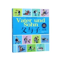 音像父与子全集(彩色注音版)埃·奥·卜劳恩