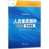 音像人员素质测评模拟实训教程许玲燕 编著