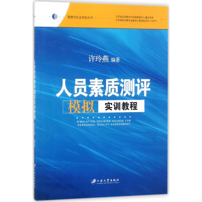 音像人员素质测评模拟实训教程许玲燕 编著