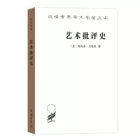 音像艺术批评史/汉译世界学术名著丛书(意)廖内洛·文杜里