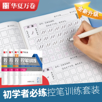 音像控笔训练专用练习本 线条笔画偏旁图形4本套周培纳