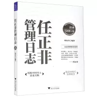 音像任正非管理日志(全新修订版)作者