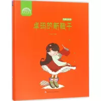音像卓玛的新鞋子李素萍 编绘