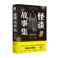 音像怪谈故事集:时空自由行张进步程碧主编,捧读文化出品