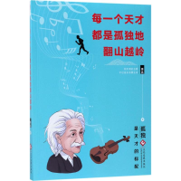 音像每一个天才都是孤独地翻山越岭萧亮 著