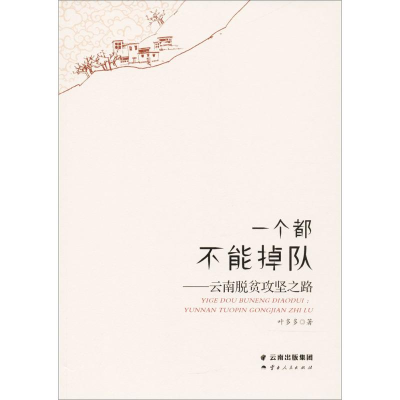 音像一个都不能掉队叶多多 著