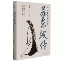 音像苏东坡传:此心安处是吾乡白凝