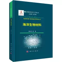 音像海洋生物材料周长忍 等