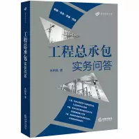音像工程总承包实务问答/建纬律师文库朱树英