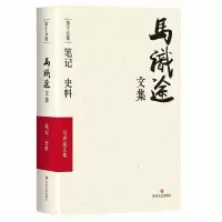 音像(ZZ)笔记 史料/马识途文集5卷马识途