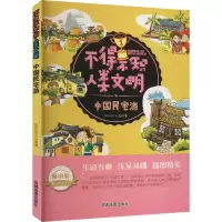 音像中国民宅游 版知识达人 编