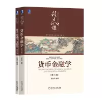 音像货币金融学+习题集共2册蒋先玲