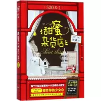 音像甜蜜杂货店阿逸 著