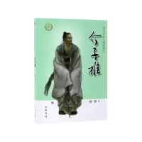 音像介子推/中华先贤人物故事汇阎扶