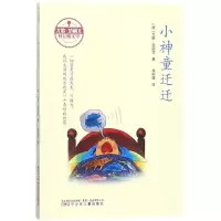 音像小神童迁迁(荷)尤歌·范丽文(Joke van Leeuwen) 著;李柯薇 译