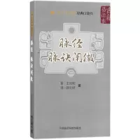 音像脉经.脉诀阐微(晋)王叔和,(清)陈士铎 著