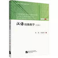 音像汉语技能教学(第2版)翟艳