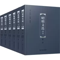 音像昭明文选译注(1-6)陈宏天