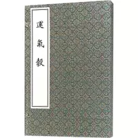 音像运气彀(明)张昶 编