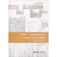 音像打工深圳:从大浪看城市化未来李迪华,李津逵,路露 主编