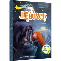 音像双语睡前故事夜光书 勇敢传说 迪士尼英语家庭版作者