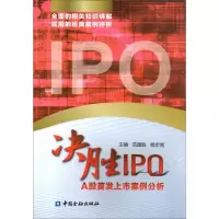 音像决胜IPO范国胜,杨步湘 主编