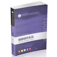 音像旅游接待礼仪辛蕾著