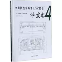 音像中传统具木工CAD图谱北京大国匠造文化有限公司 编