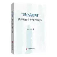 音像职业高原期教师的自我导向学习研究高珊,贾凡 著