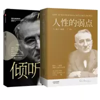 音像倾听+人的弱点共2册(美)戴尔·卡耐基|译者:陶曚