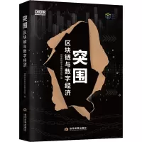 音像突围 区块链与数字经济横琴数链数字金融研究院