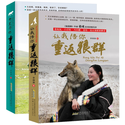 音像重返狼群2册李微漪
