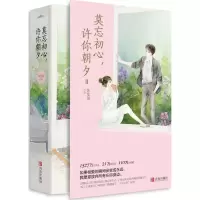 音像莫忘初心,许你朝夕沐笙箫 著