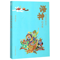 音像海神的肖像(渔民画考察手记)盛文强