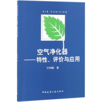 音像空气净化器许钟麟 著