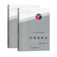 音像外国电影史+中国电影史(共2册)钟大丰//舒晓鸣