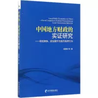 音像中国地方财政的实研究踪家峰 等 著