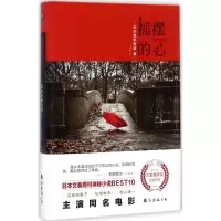 音像摇摆的心(日)沼田真帆香留 著;王玲玲 译