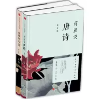 音像蒋勋说唐诗+蒋勋说宋词(套装两册)蒋勋