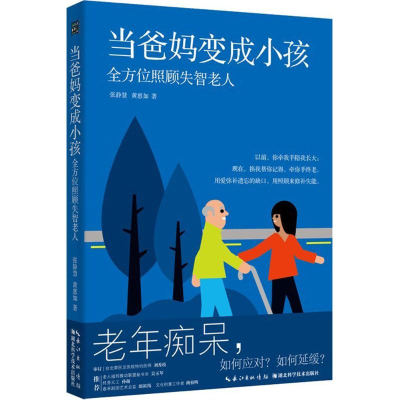 音像当爸妈变成小孩张静慧,黄惠如 著