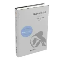 音像通过身体来思考(身体美学文集)/博雅文学译丛理查德·舒斯特曼
