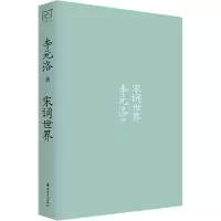 音像宋词世界李元洛